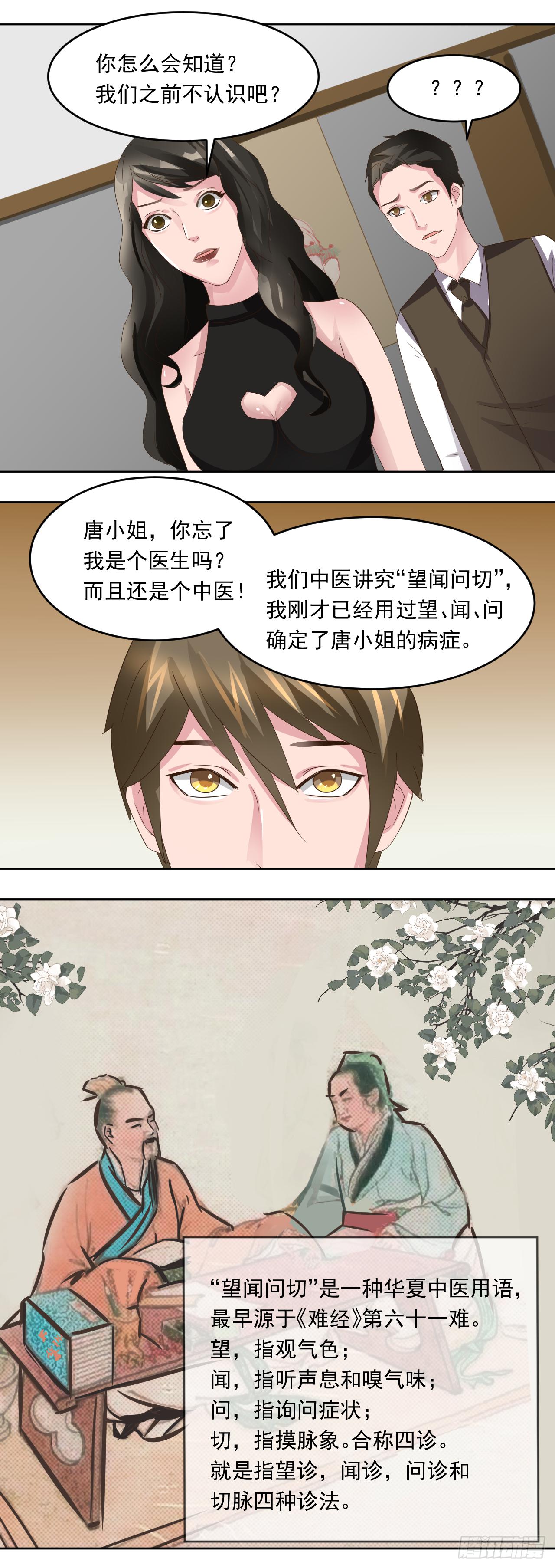 🍼都市神眼 第7话：大美女唐圆圆 第9页