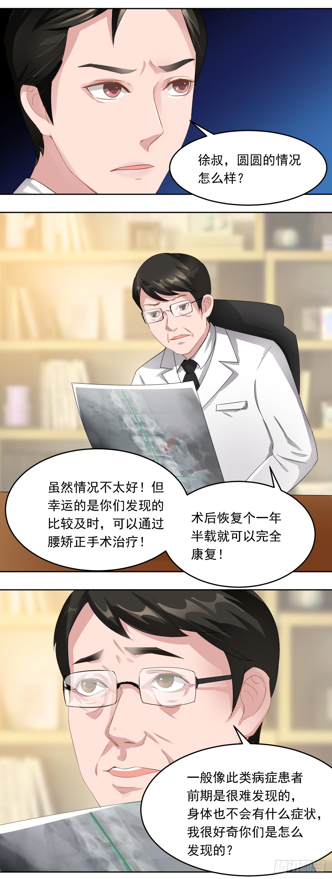 🍼都市神眼 第9话：唐圆圆真的病了吗？ 第2页