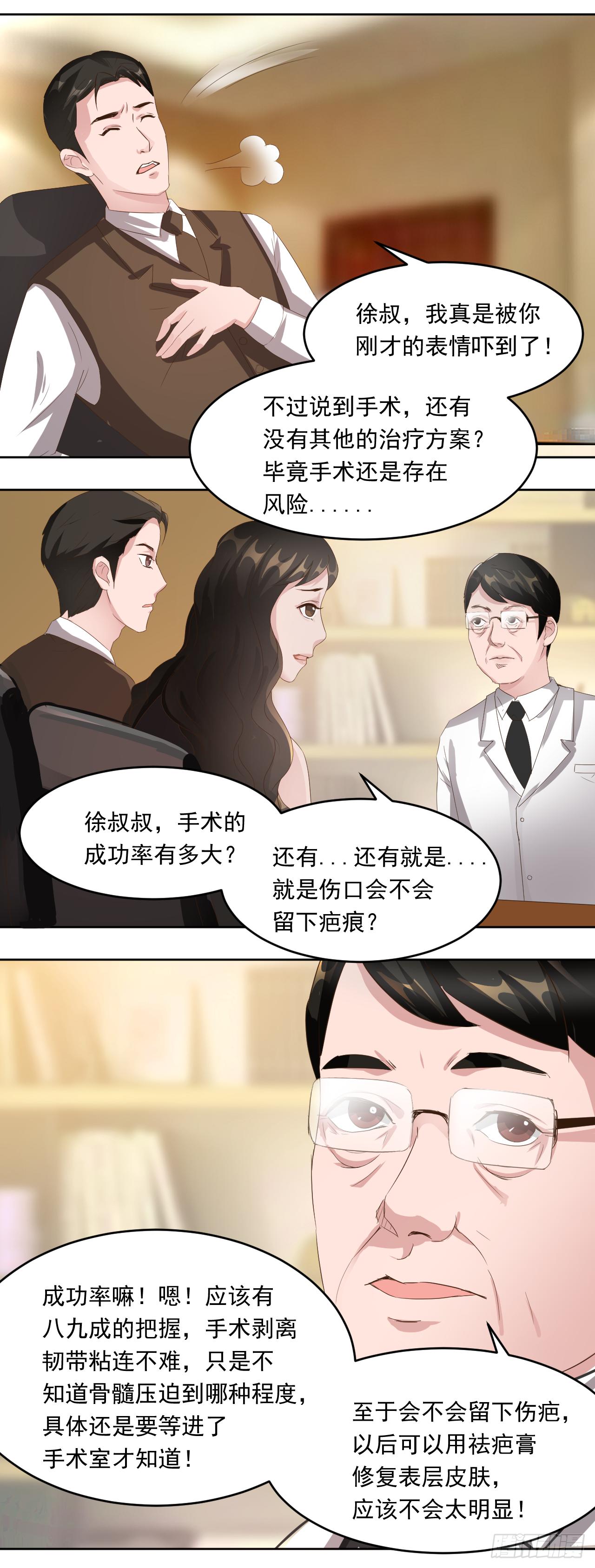 🍼都市神眼 第9话：唐圆圆真的病了吗？ 第3页