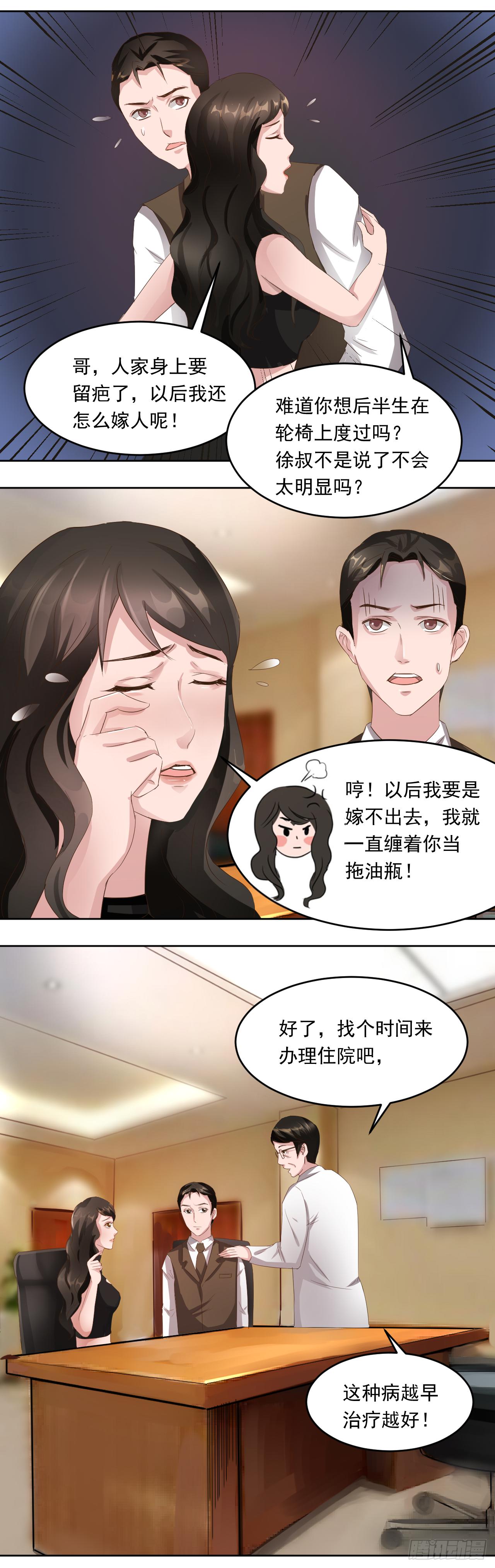🍼都市神眼 第9话：唐圆圆真的病了吗？ 第4页
