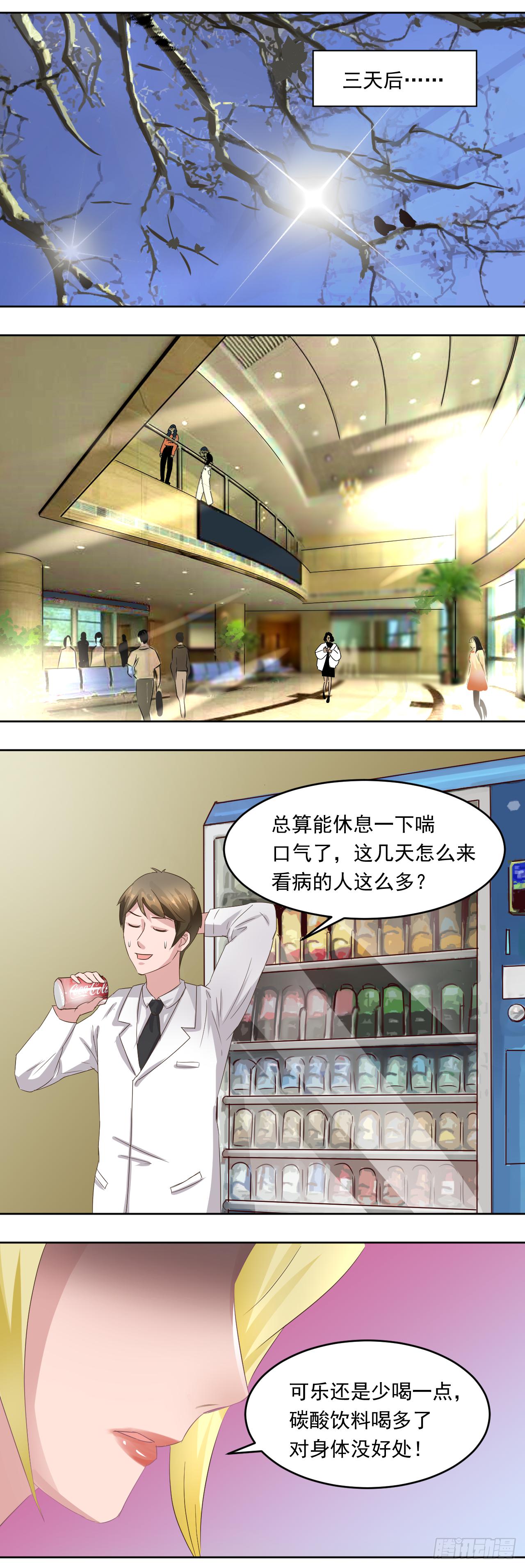 🍼都市神眼 第9话：唐圆圆真的病了吗？ 第5页