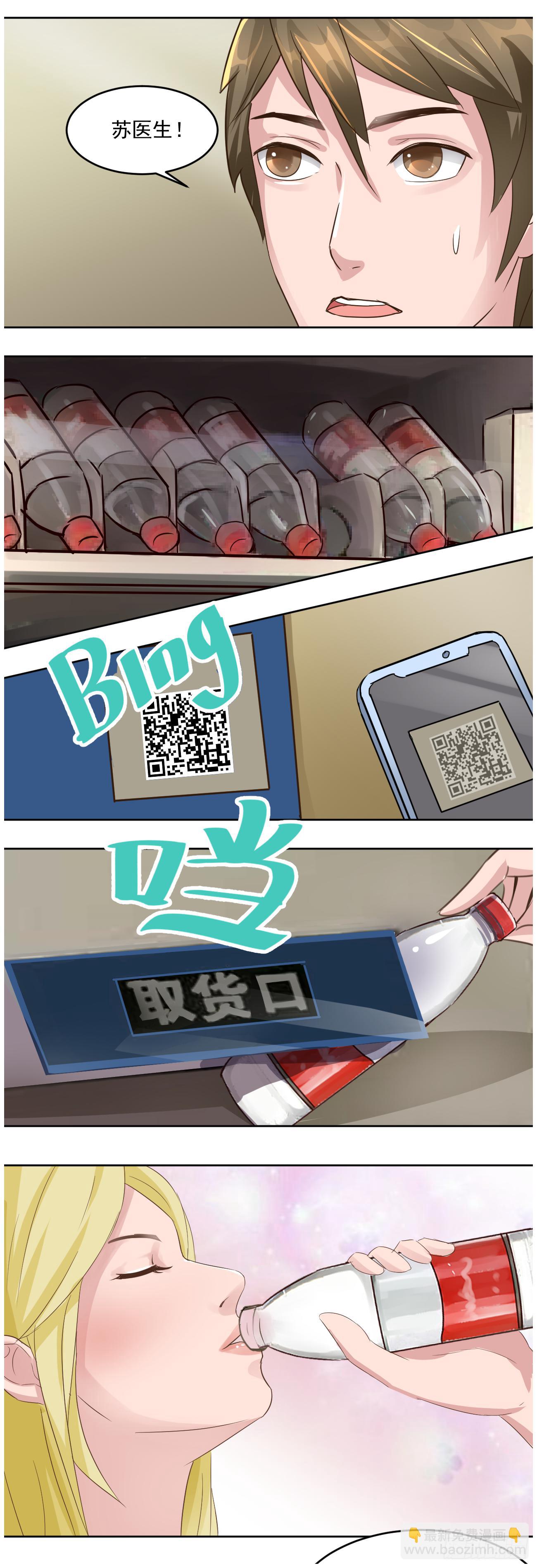 🍼都市神眼 第9话：唐圆圆真的病了吗？ 第7页