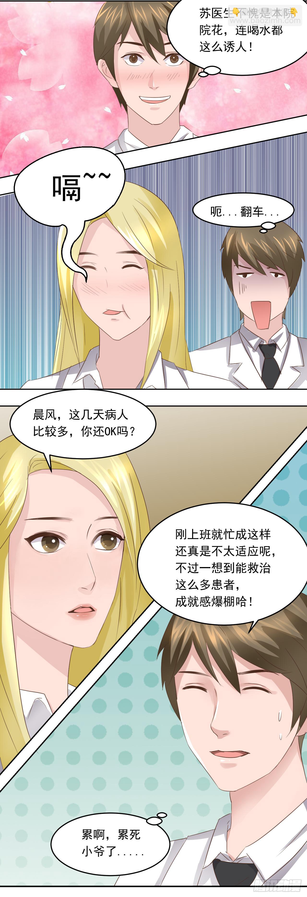 🍼都市神眼 第9话：唐圆圆真的病了吗？ 第8页
