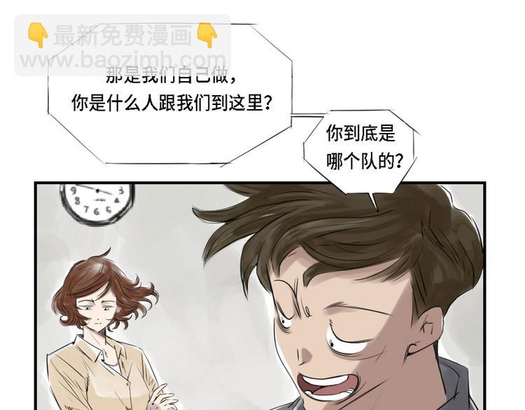 🍼都市兽种 第2话 特别行动队 第13页