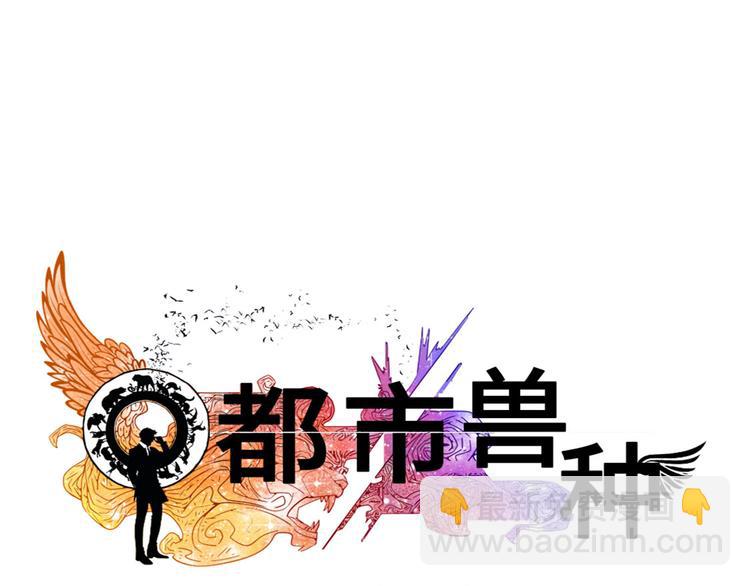 🍼都市兽种 第2话 特别行动队 第15页