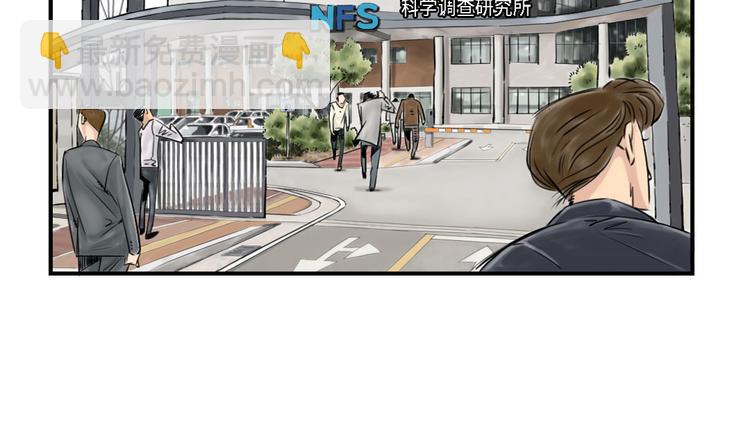 🍼都市兽种 第2话 特别行动队 第2页