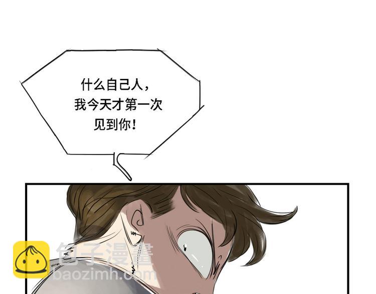 🍼都市兽种 第2话 特别行动队 第42页