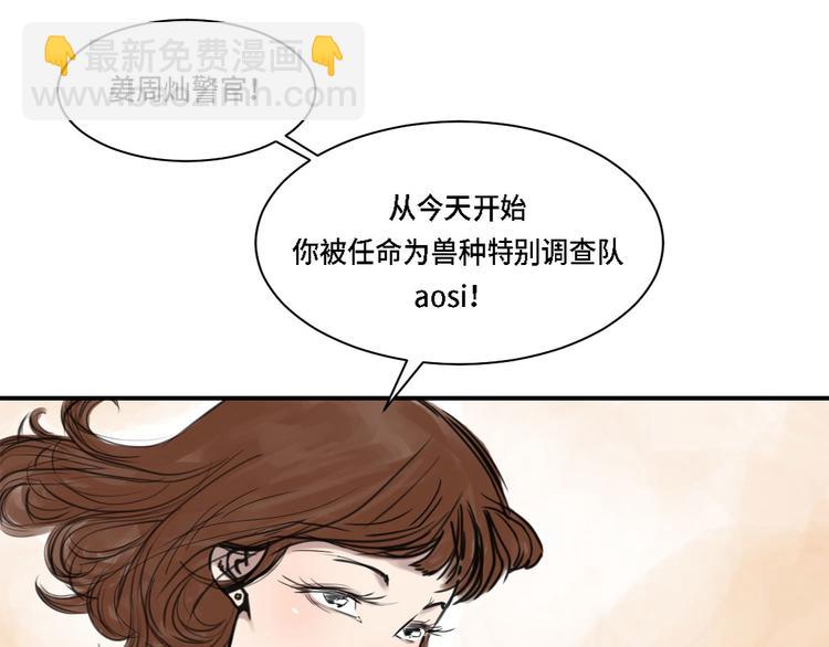 🍼都市兽种 第2话 特别行动队 第44页