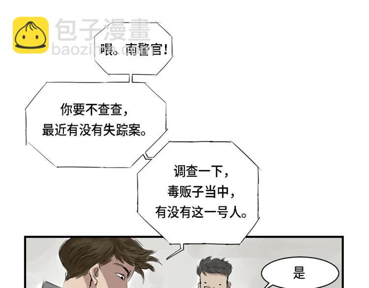 🍼都市兽种 第2话 特别行动队 第8页