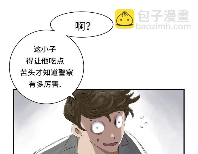 🍼都市兽种 第12话 与众不同 第23页