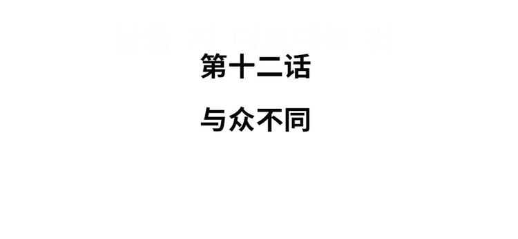 🍼都市兽种 第12话 与众不同 第30页