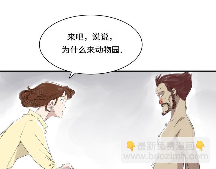 🍼都市兽种 第12话 与众不同 第31页