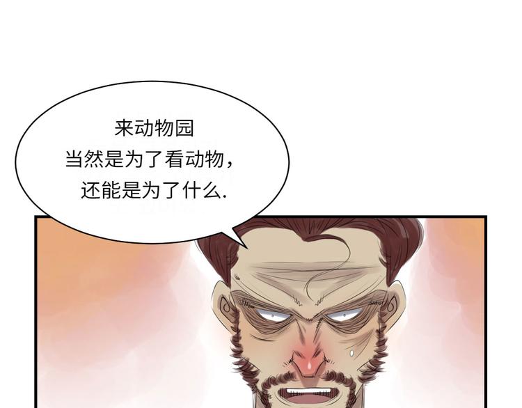 🍼都市兽种 第12话 与众不同 第33页