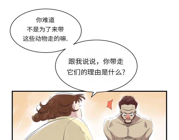 🍼都市兽种 第12话 与众不同 第35页