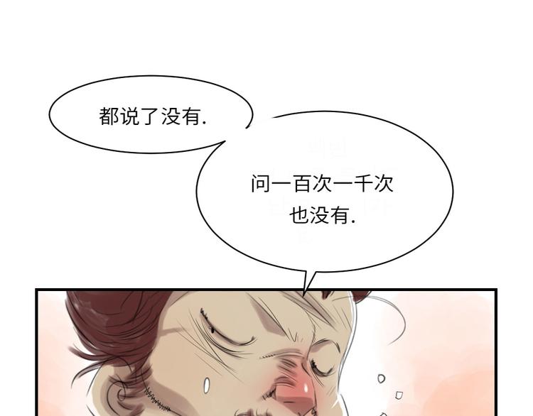 🍼都市兽种 第12话 与众不同 第41页