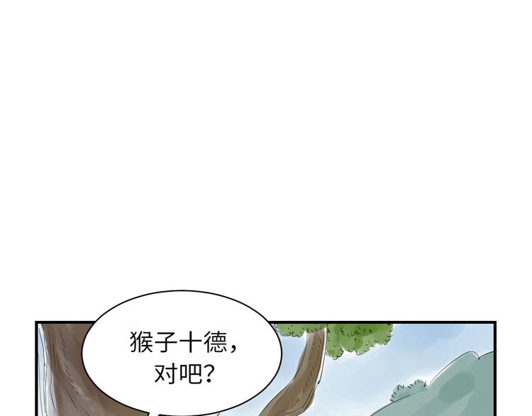 🍼都市兽种 第14话 特别任务 第19页