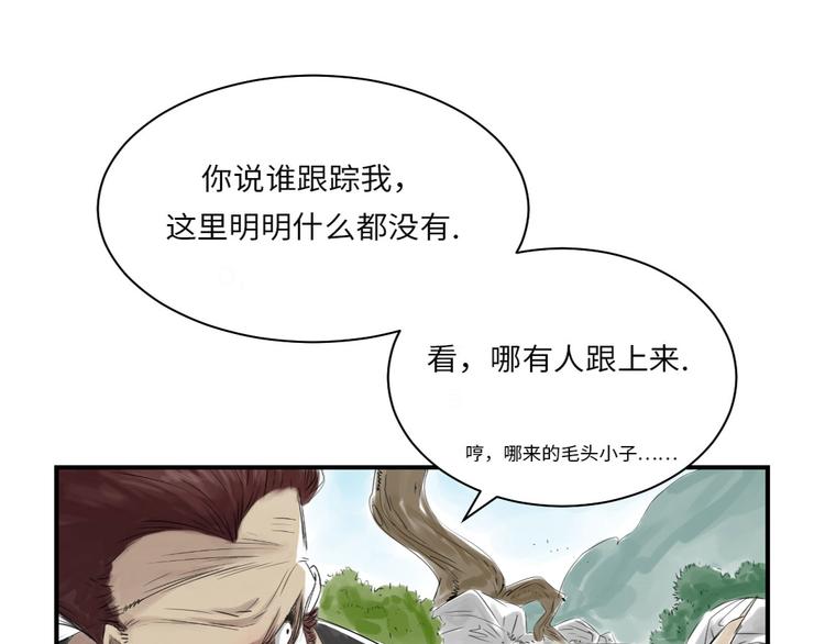 🍼都市兽种 第14话 特别任务 第26页