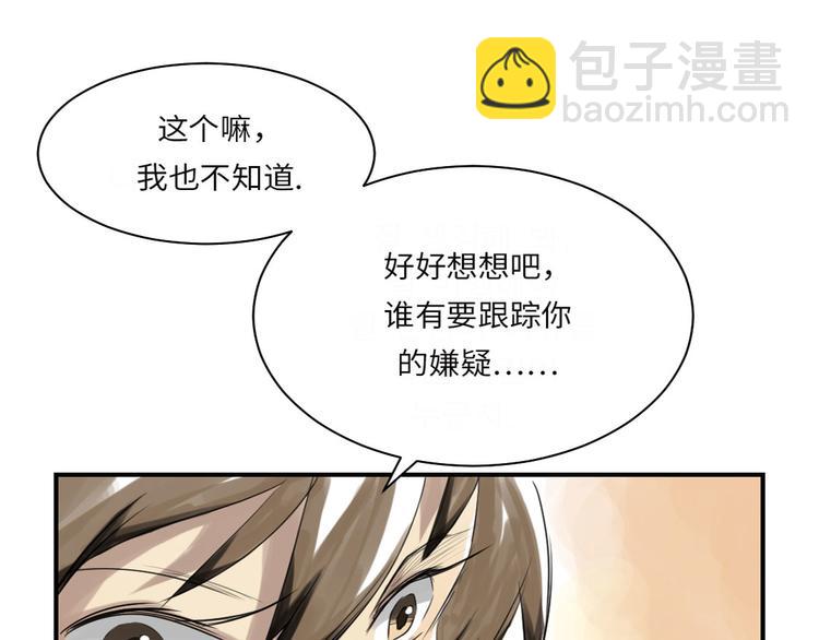 🍼都市兽种 第14话 特别任务 第45页