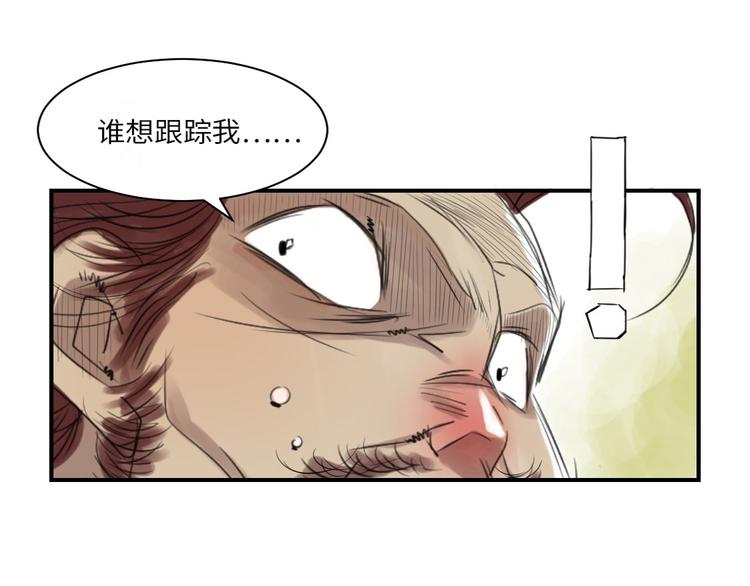 🍼都市兽种 第14话 特别任务 第47页