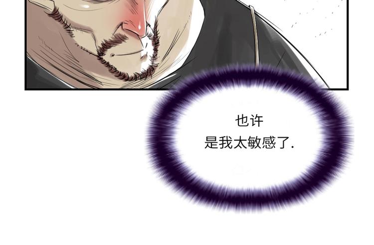 🍼都市兽种 第14话 特别任务 第5页