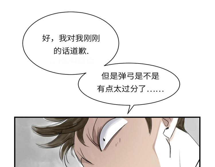 🍼都市兽种 第16话 陷阱 第19页