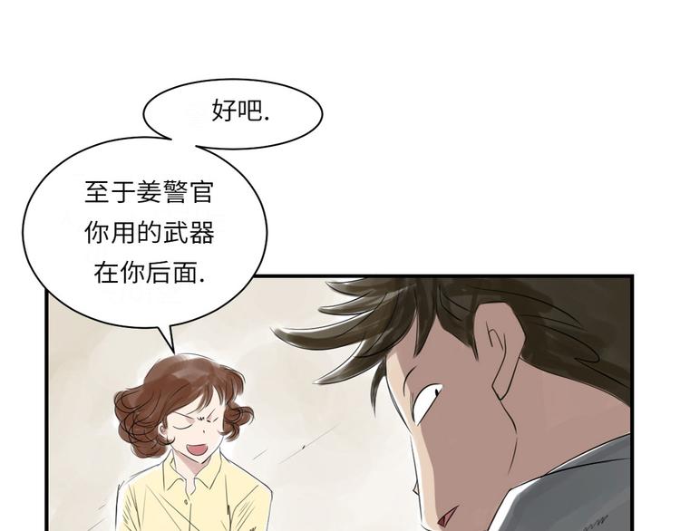 🍼都市兽种 第16话 陷阱 第21页