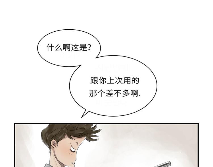 🍼都市兽种 第16话 陷阱 第25页
