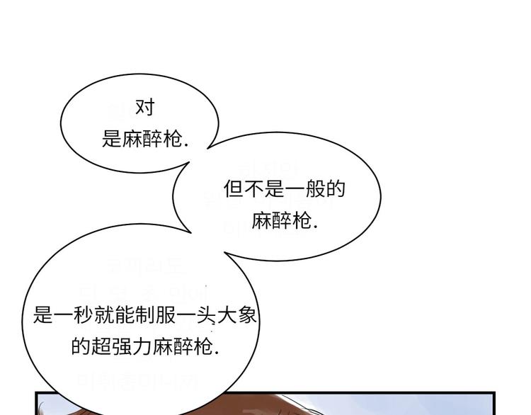 🍼都市兽种 第16话 陷阱 第27页
