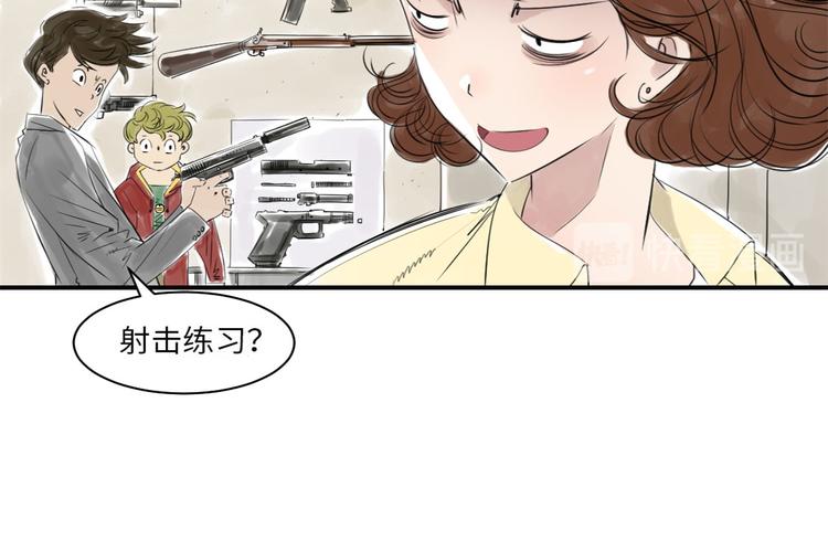 🍼都市兽种 第16话 陷阱 第31页