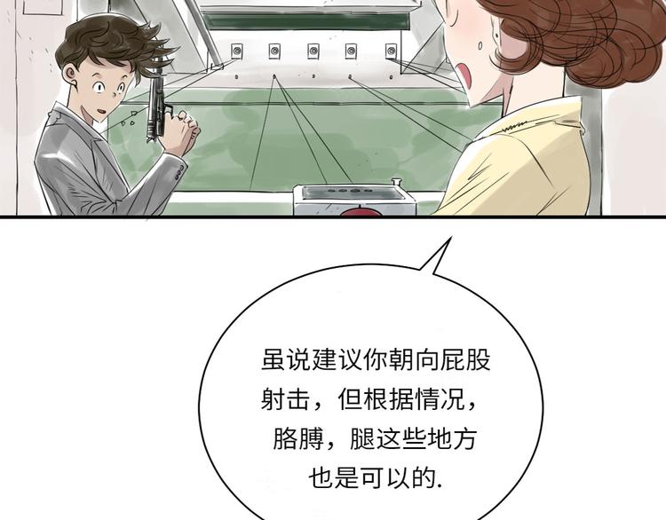 🍼都市兽种 第16话 陷阱 第35页