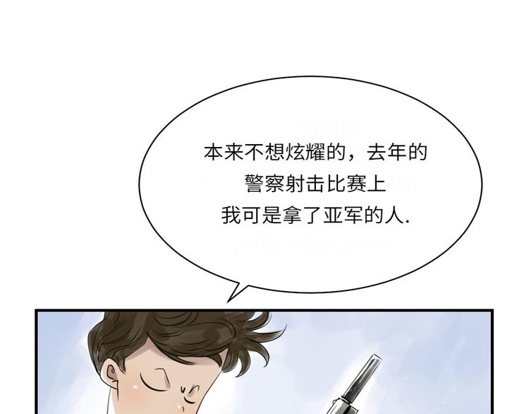 🍼都市兽种 第16话 陷阱 第39页