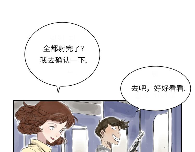 🍼都市兽种 第16话 陷阱 第46页