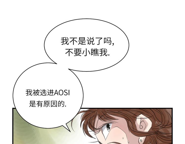 🍼都市兽种 第20话 虎口脱险 第29页