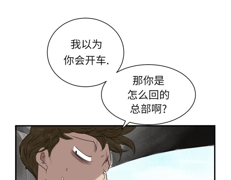 🍼都市兽种 第22话 苍蝇兽种 第13页