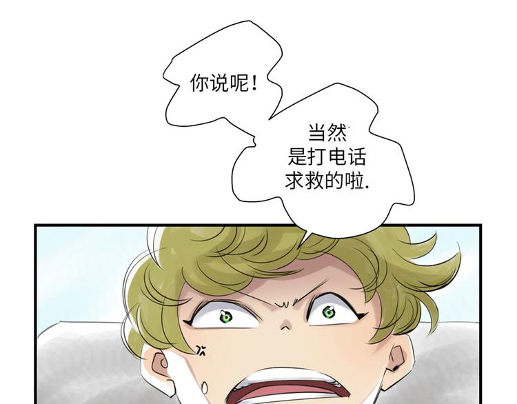 🍼都市兽种 第22话 苍蝇兽种 第15页