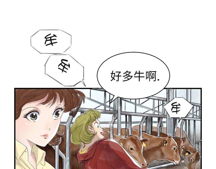 🍼都市兽种 第22话 苍蝇兽种 第30页