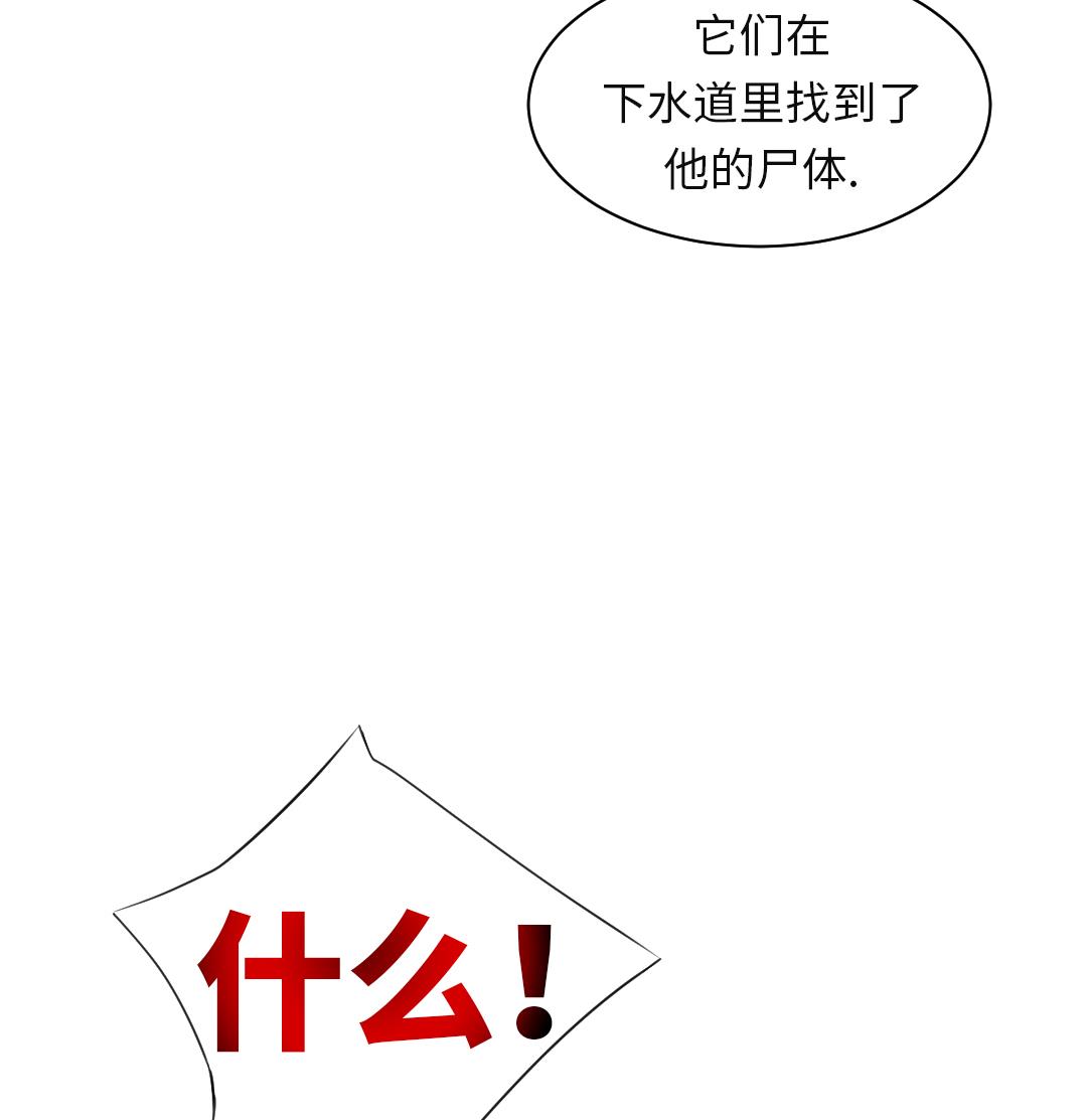 🍼都市兽种 第24话 持续的杀人事件 第20页