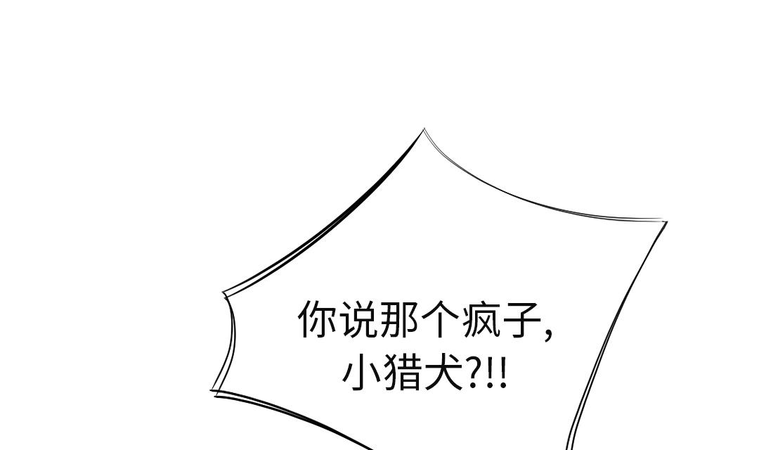 🍼都市兽种 第26话 小猎犬 第29页