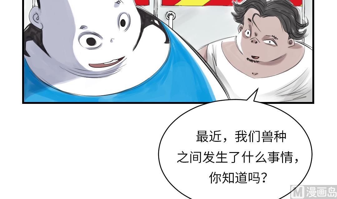 🍼都市兽种 第26话 小猎犬 第3页