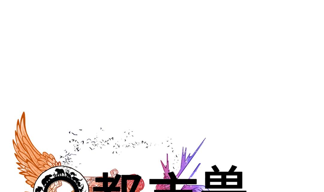 🍼都市兽种 第26话 小猎犬 第40页