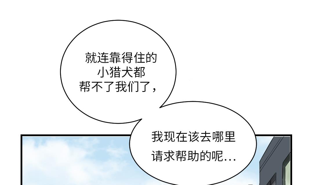 🍼都市兽种 第28话 蝎子毒 第28页