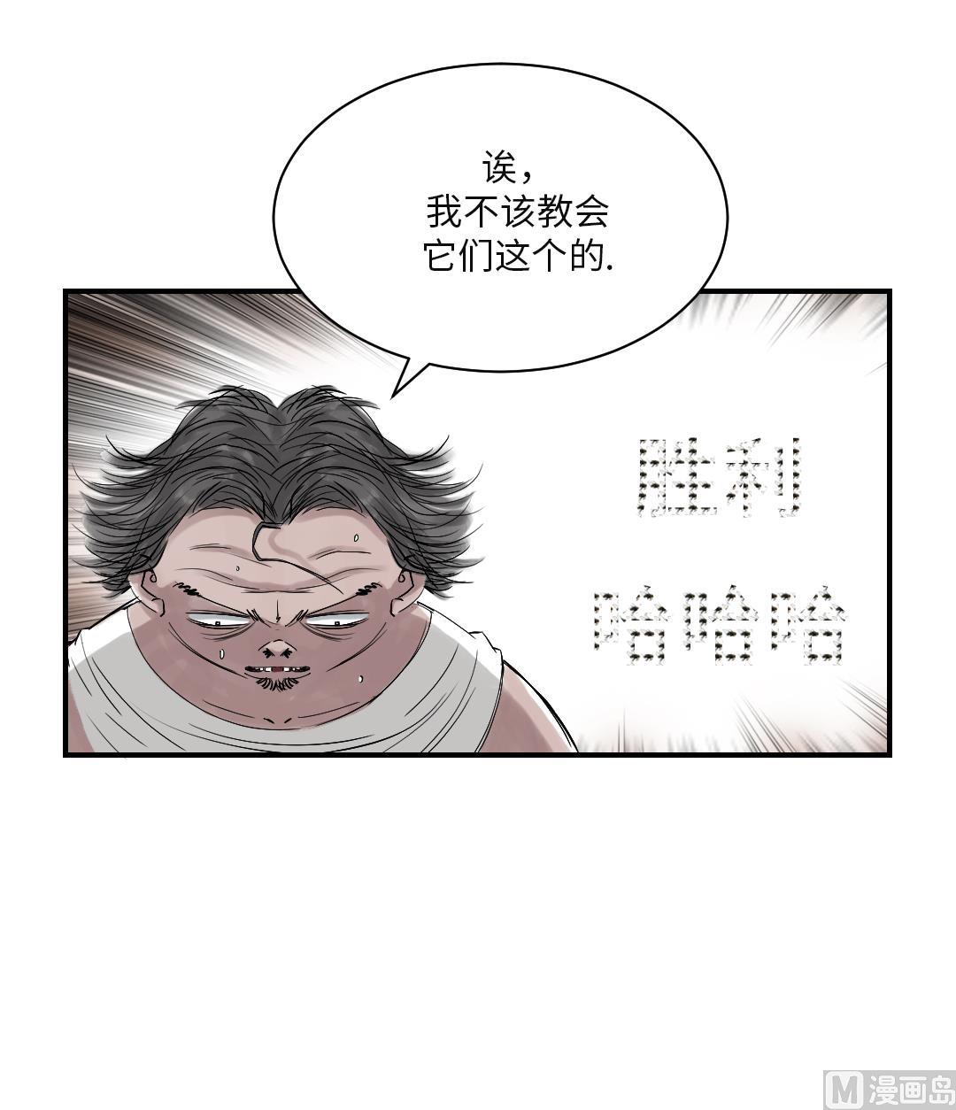 🍼都市兽种 第28话 蝎子毒 第48页