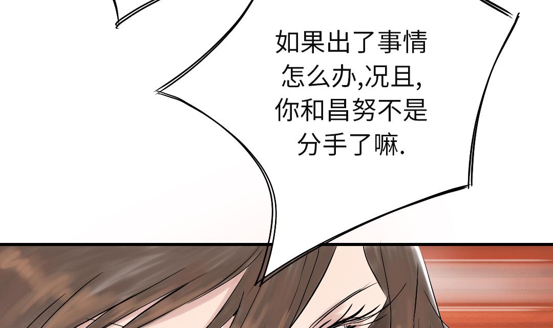 🍼都市兽种 第30话 双胞胎 第31页