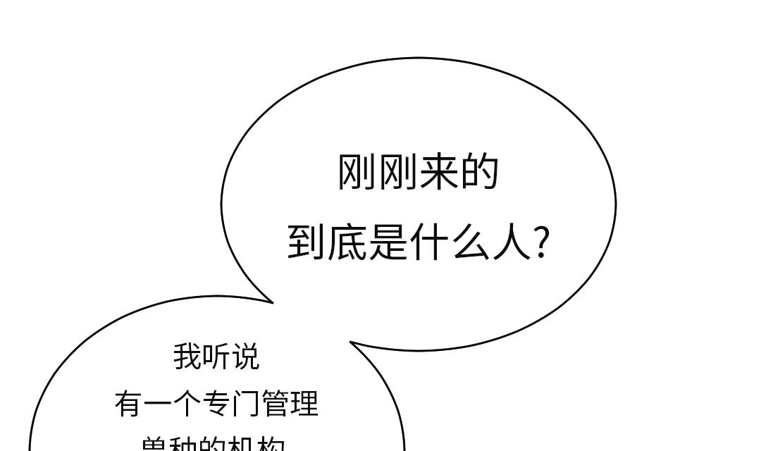 🍼都市兽种 第30话 双胞胎 第37页