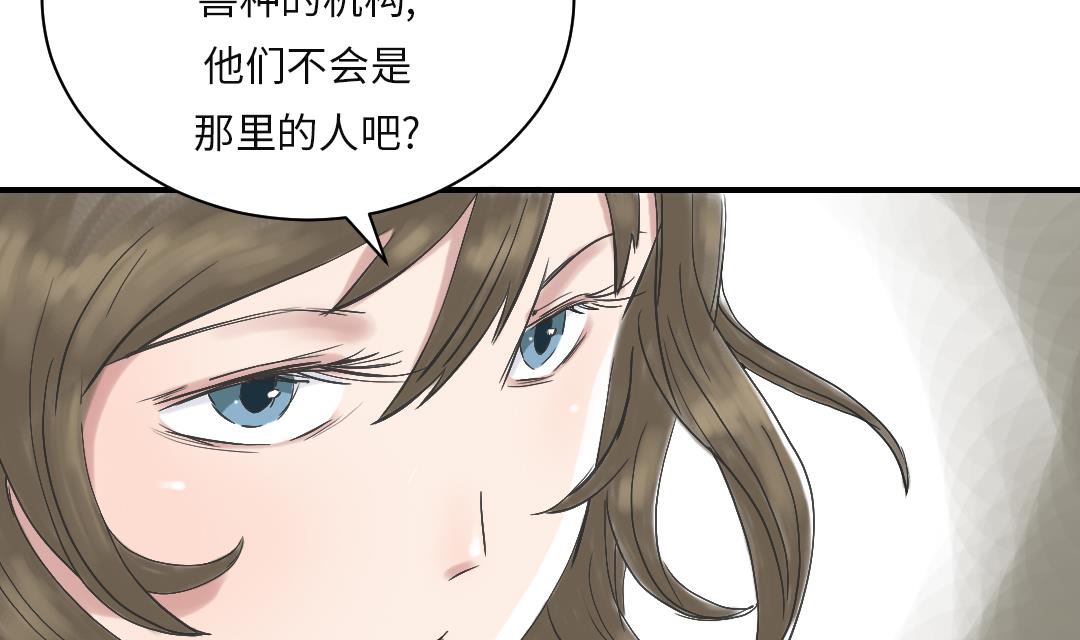 🍼都市兽种 第30话 双胞胎 第38页