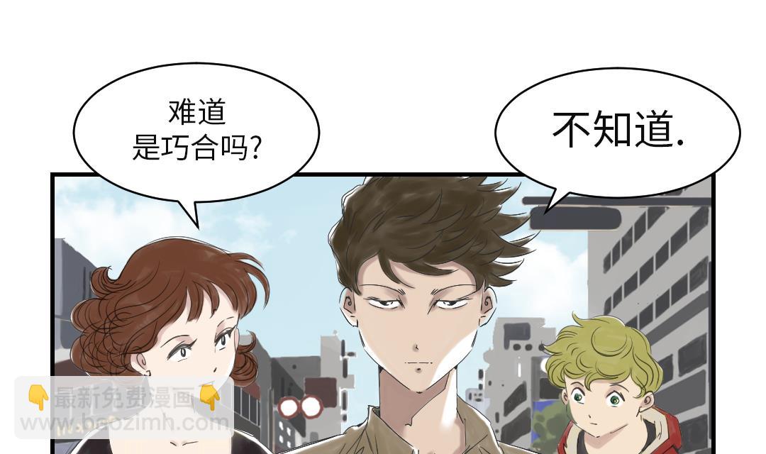 🍼都市兽种 第30话 双胞胎 第47页
