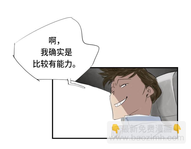 🍼都市兽种 第4话 兽种 伴 第12页
