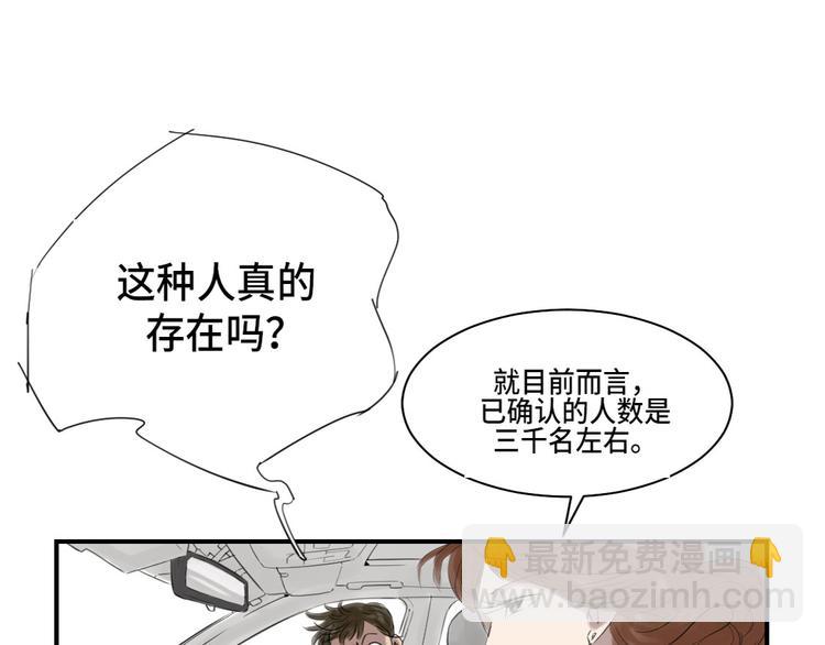 🍼都市兽种 第4话 兽种 伴 第20页