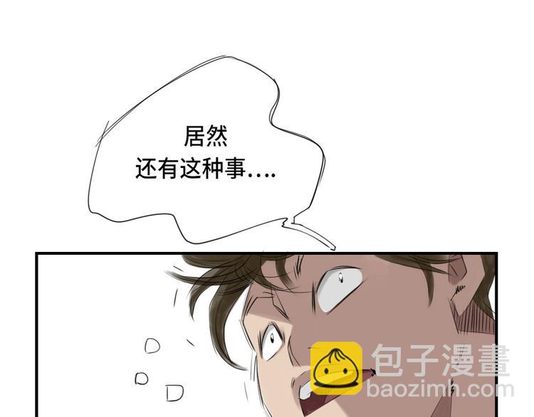 🍼都市兽种 第4话 兽种 伴 第25页