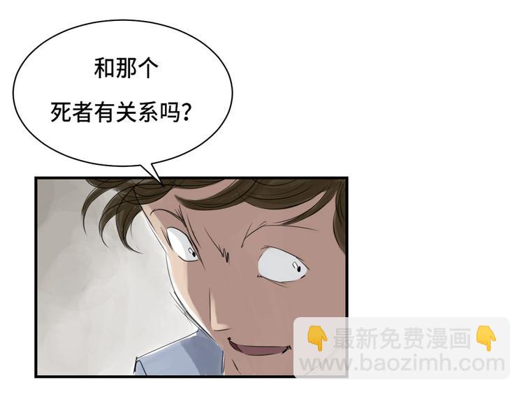 🍼都市兽种 第4话 兽种 伴 第29页